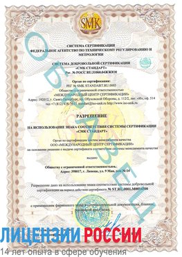 Образец разрешение Нефтеюганск Сертификат OHSAS 18001